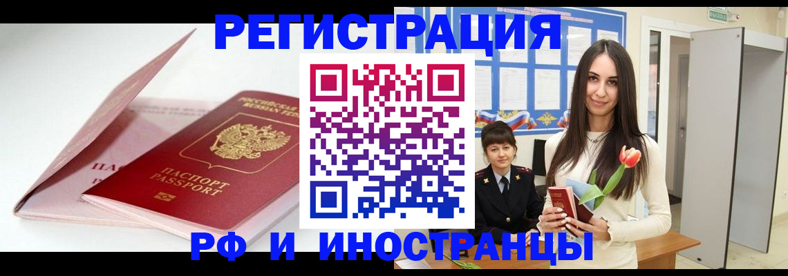 прописка штамп в Липецкая области