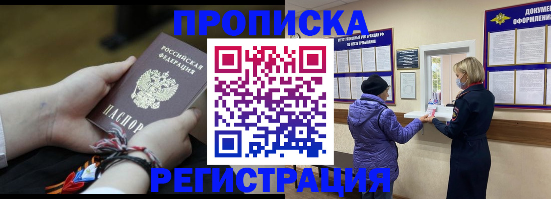 прописка штамп в Липецкая области