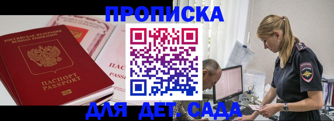 временная регистрация для школы в Липецкая области